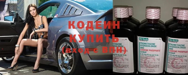 Кодеин Purple Drank  Новозыбков 